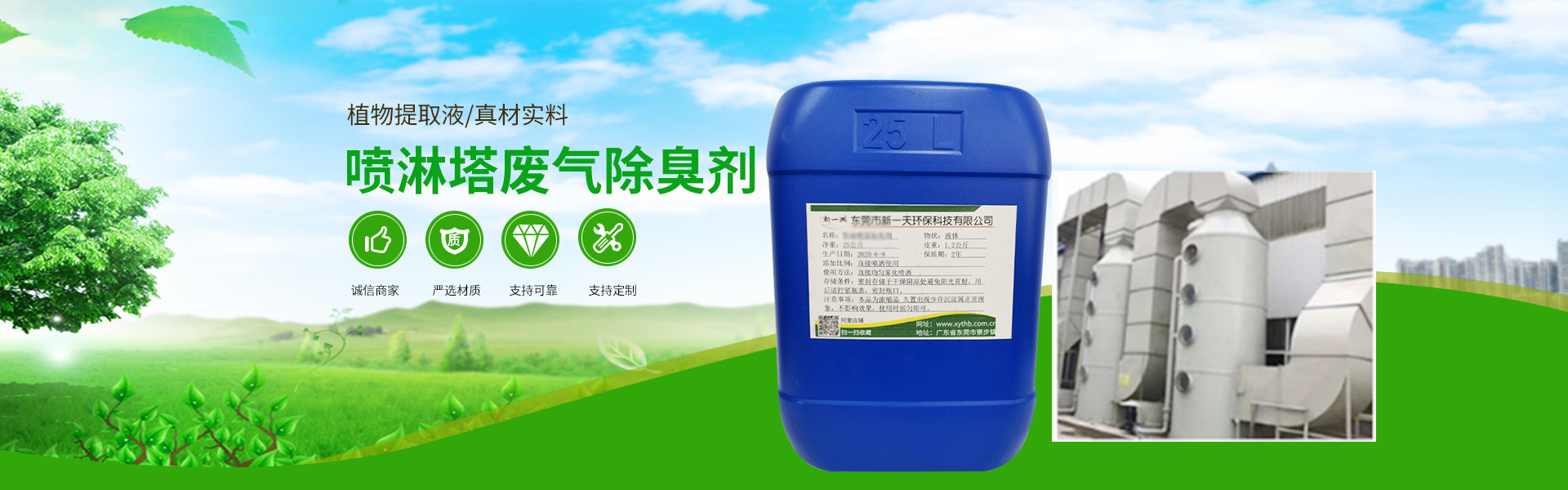 噴淋塔廢氣除臭劑